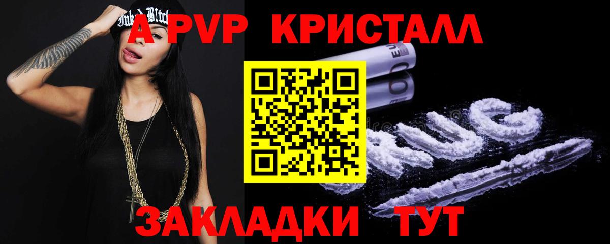 Alfa_PVP мука  A PVP  A PVP мука  Красноуфимск  Вход с VPN  Alpha-PVP Crystall 