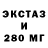ЭКСТАЗИ 250 мг ATeuct T