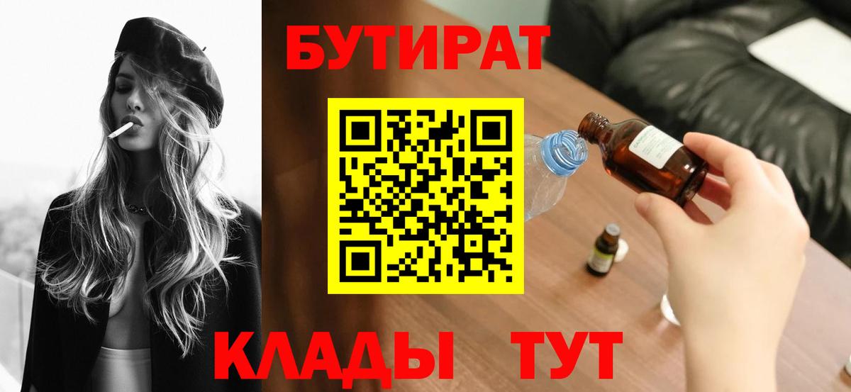 Бутират GHB Красноуфимск
