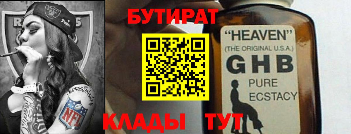 Бутират оксана  БУТИРАТ  Красноуфимск  Вход с VPN 