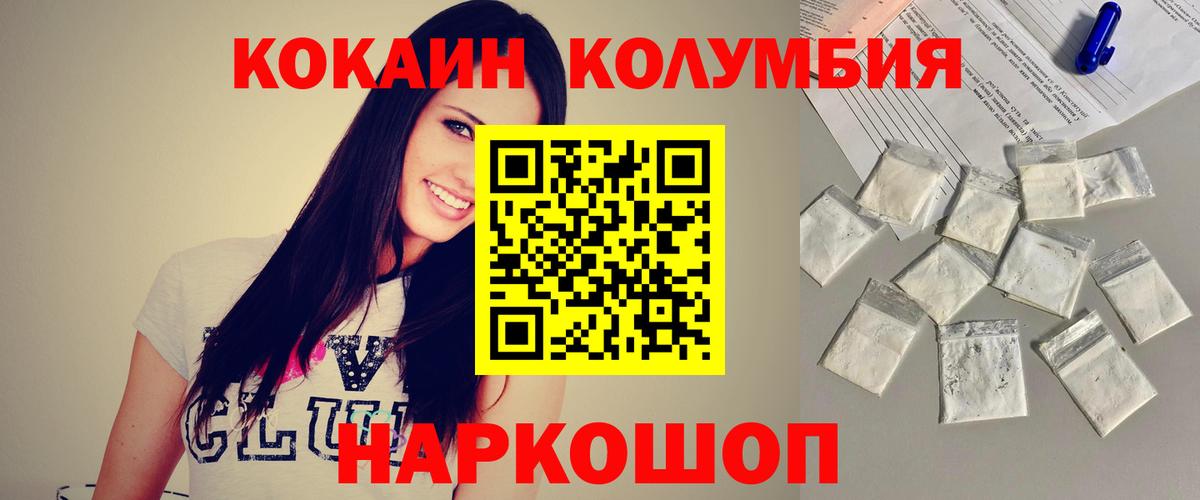 COCAIN 97%  Cocaine Columbia  Cocaine  Вход с VPN  Красноуфимск 