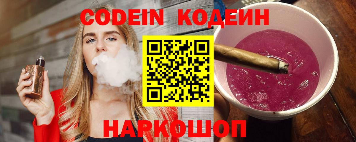 Красноуфимск  Кодеиновый сироп Lean напиток Lean (лин)  Codein напиток Lean (лин)  Вход с VPN 