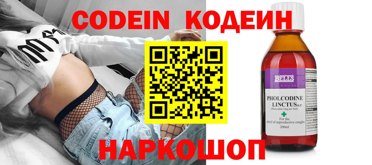 Кодеин напиток Lean (лин) Красноуфимск