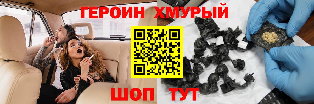 Героин VHQ Красноуфимск