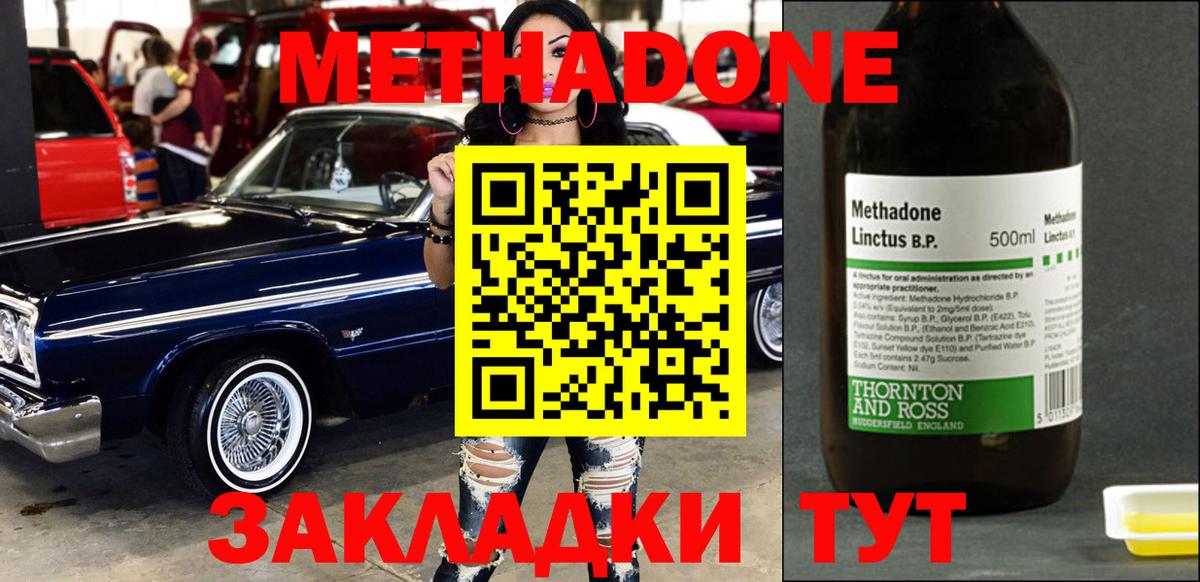 МЕТАДОН methadone Красноуфимск