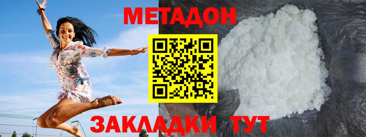 МЕТАДОН белоснежный  Вход с VPN  Красноуфимск 